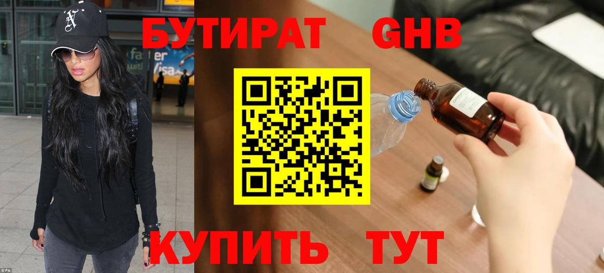 Карталы  БУТИРАТ GHB  БУТИРАТ  Вход с VPN 