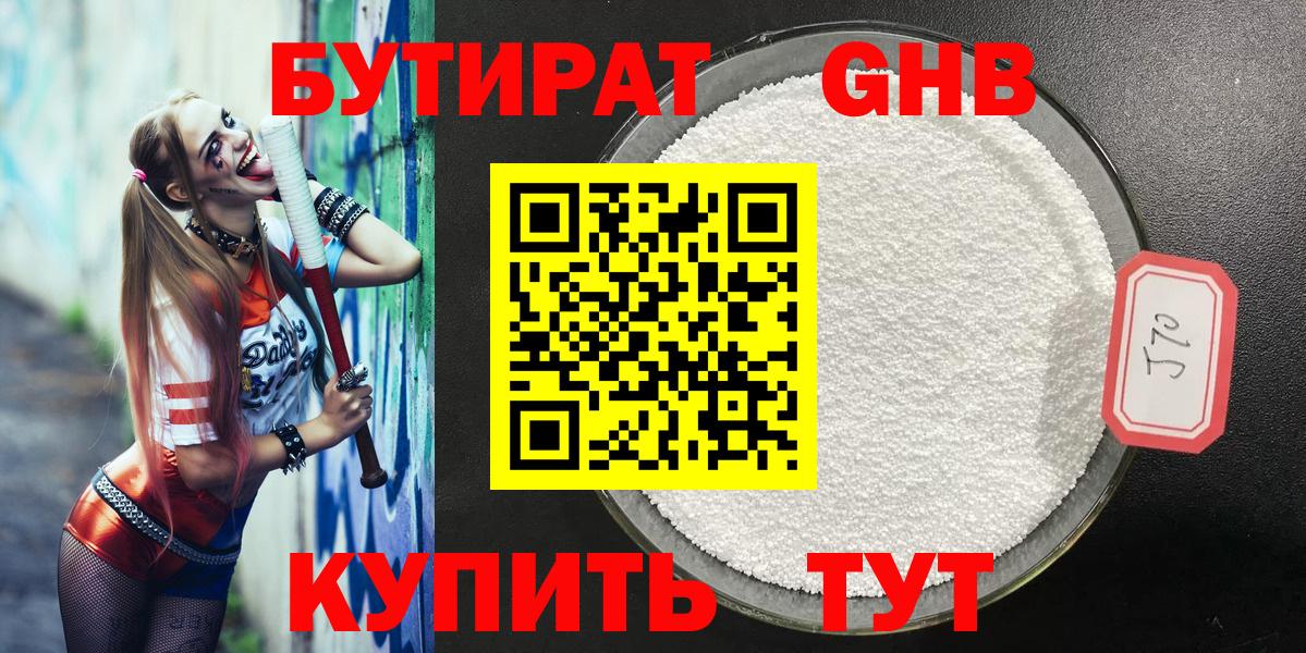 БУТИРАТ Butirat Карталы